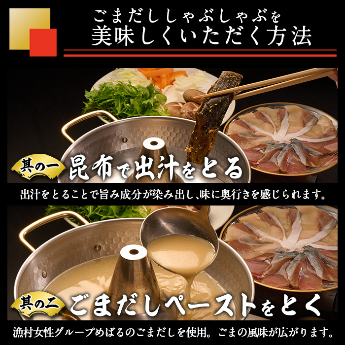 特製ごまだしで食べる！ブリしゃぶセット (合計400g・佐伯産かぼすぶり200g・献上品ぶり200g) 魚 さかな 鰤 鰤しゃぶ ぶりしゃぶ スライス 養殖 冷凍 お取り寄せ 【AQ95】【(株)やまろ渡邉】