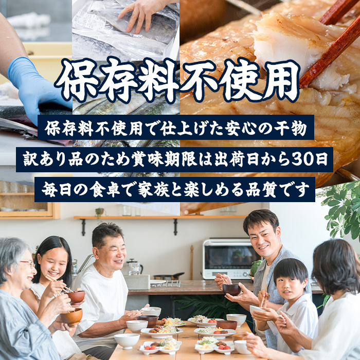 【期間限定・さば切り身2切付】＜定期便・全3回 (隔月)＞訳あり 干物大満足BOX (40尾以上) 定期便 簡単 調理 干物 あじ かます さば いわし みりん干し 丸干し 開き 魚 海鮮 冷凍 詰め合わせ セット 大分県 佐伯市【AQ85-G】【やまろ渡邉】