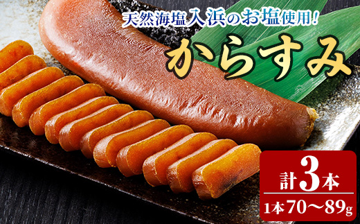 国産 からすみ (3本) カラスミ ボラ 珍味 魚卵 冷凍 おつまみ 大分県 佐伯市【HX002】【山田水産(株)】