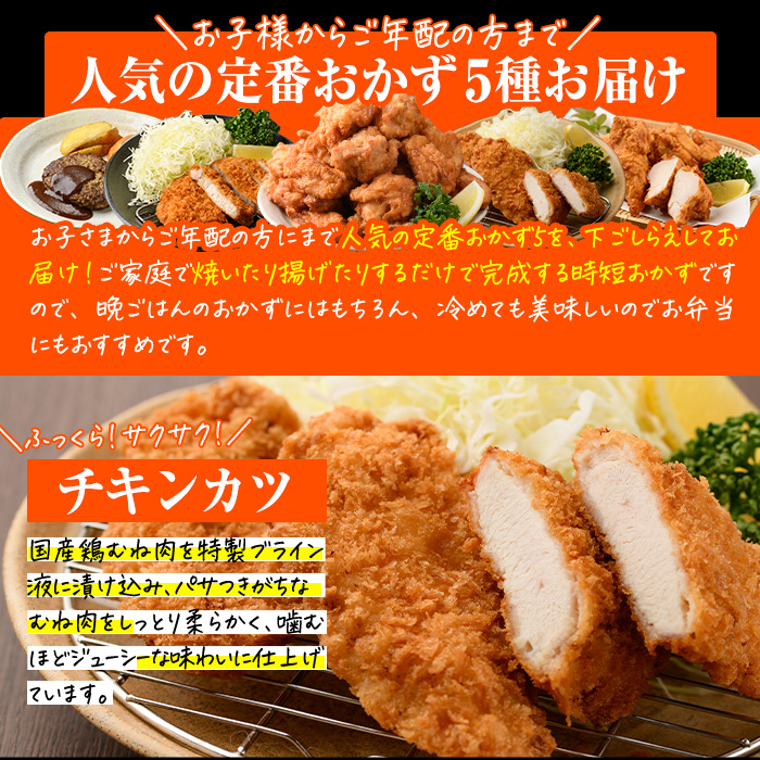 下ごしらえ済み おかず5種セット (5種・合計2.3kg) からあげ 唐揚げ とり天 チキンカツ とんかつ ハンバーグ 冷凍 惣菜 お弁当 簡単 時短 【DH310】【ネクサ】