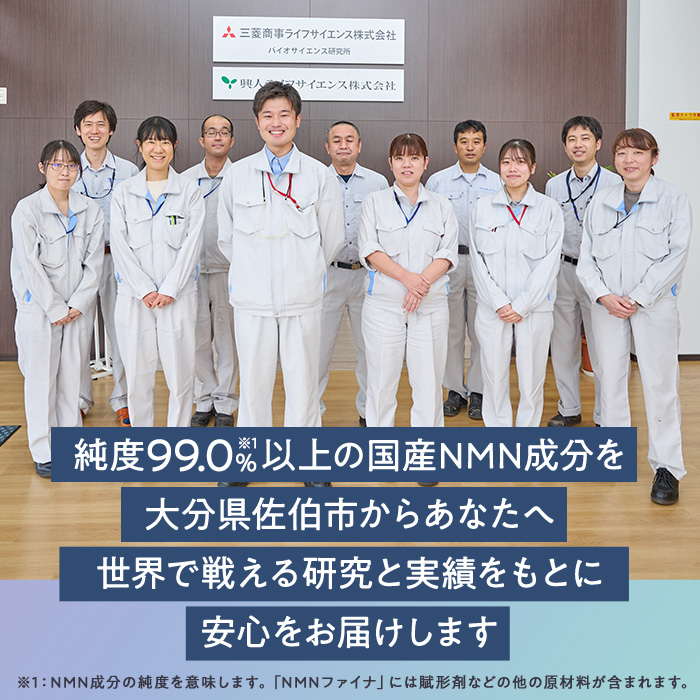 ＜1回配送＞完全国内生産のNMNサプリメント「NMNファイナ」12箱（約360日分・2160粒) 健康サポートサプリメント NMN 大分県 佐伯市 【GM005】【三菱商事ライフサイエンス (株)】