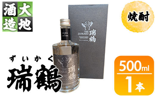 瑞鶴(ずいかく)(500ml・1本) 酒 お酒 焼酎 アルコール 飲料 【FG21】【尺間嶽酒店】