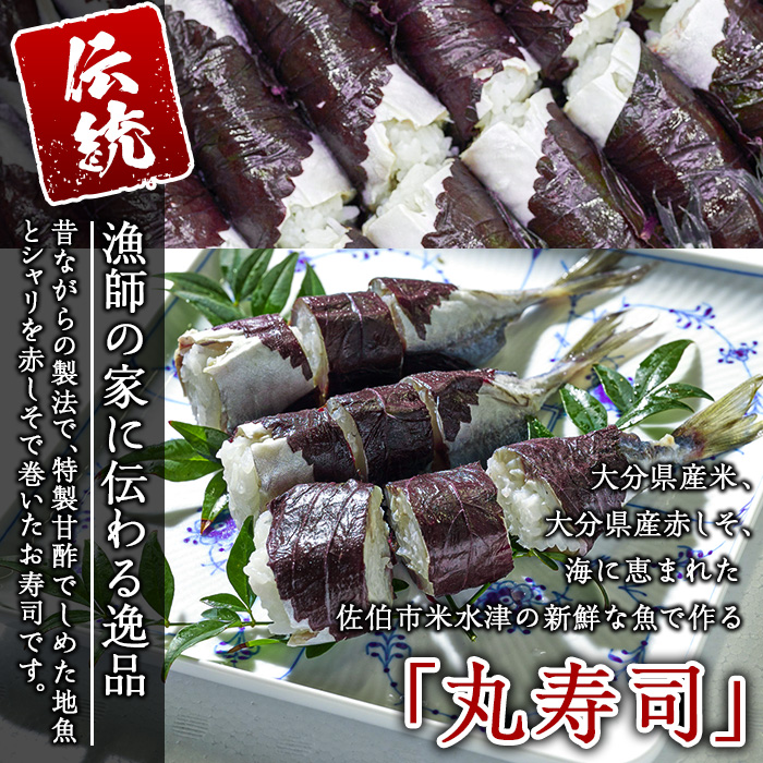 赤しそ寿司 (4-5貫入り×4セット) 鯵 あじ しそ 寿司 すし 名物 お土産 冷凍 惣菜 おつまみ 手作り 冷凍寿司 大分県 佐伯市【DH231】【(株)ネクサ】