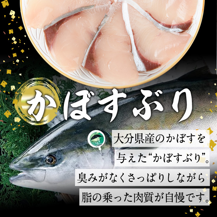 特製ごまだしで食べる！ブリしゃぶセット (合計400g・佐伯産かぼすぶり200g・献上品ぶり200g) 魚 さかな 鰤 鰤しゃぶ ぶりしゃぶ スライス 養殖 冷凍 お取り寄せ 【AQ95】【(株)やまろ渡邉】