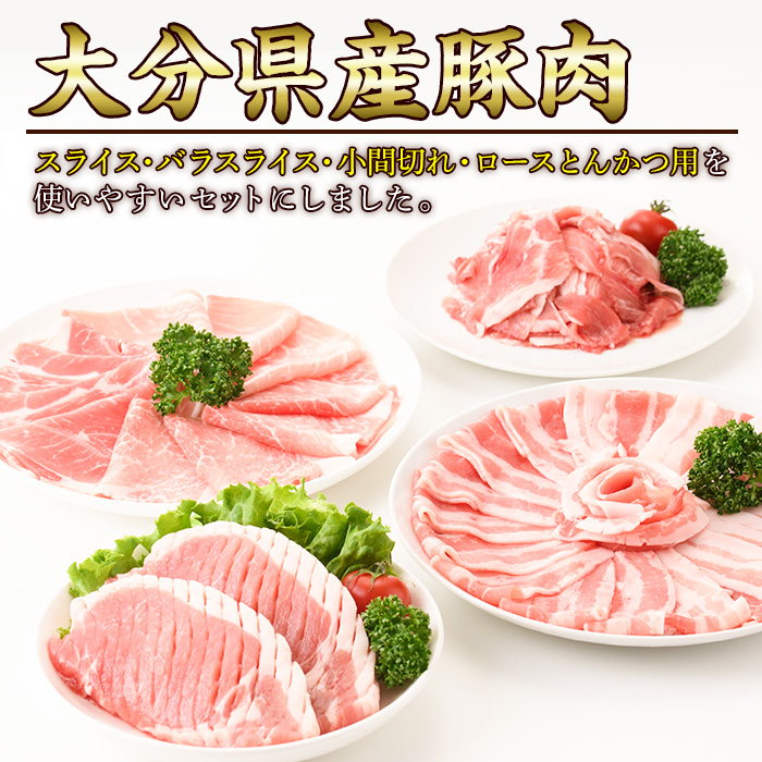 ＜お試し用＞豚肉 バラエティーパック(合計800g・4種)豚バラ しゃぶしゃぶ 鍋 とんかつ ロース 小分け 個包装 豚こま 小間切れ スライス セット 詰め合わせ 詰合せ 冷凍 食べ比べ 国産 大分県 佐伯市【BD211】【西日本畜産株式会社】