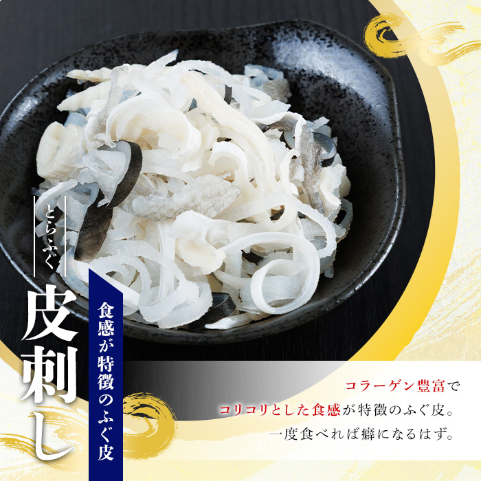 とらふぐ 刺身 セット (合計230g) ふぐ ふぐ刺し フグ 河豚 刺身 皮 鮮魚 冷凍 養殖 国産【DK19】【エイコー水産】