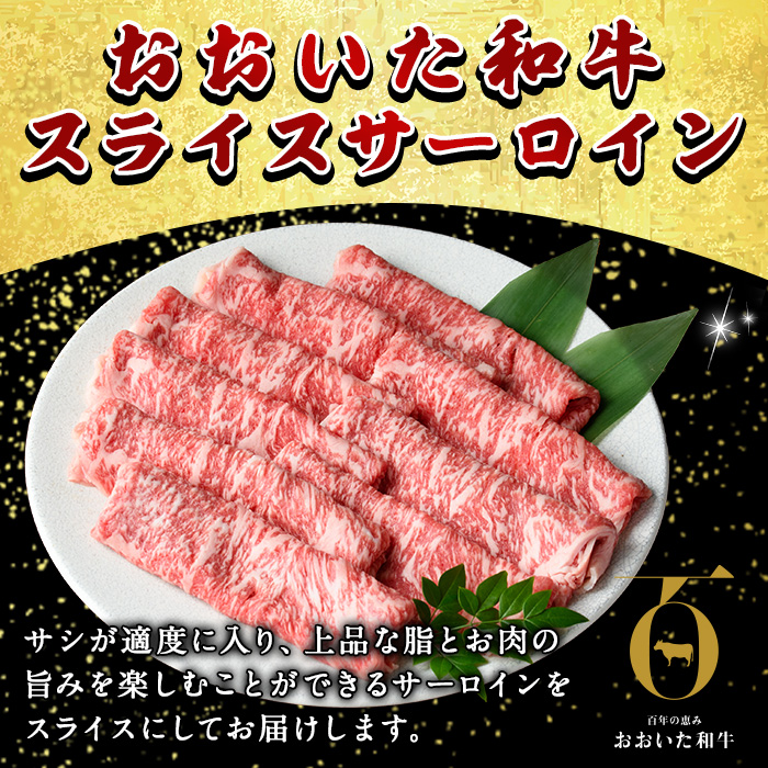 おおいた和牛 サーロイン スライス (計500g) 国産 牛肉 肉 霜降り A4 A5 黒毛和牛 すき焼き しゃぶしゃぶ 和牛 豊後牛 ブランド牛 冷凍【HE05】【(株)吉野】