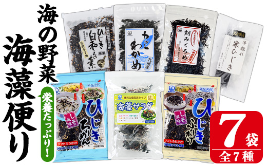 海藻セット「海藻便り」 (全7種) ひじき ふりかけ ちりめん くろめ わかめ 乾物 詰め合わせ セット 常温 大分県 佐伯市【CW04】【(株)山忠】