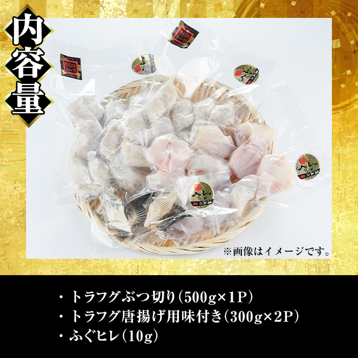 とらふぐ 唐揚げ セット (合計約1.1kg・ぶつ切り500g×1P 唐揚げ用300g×2P ヒレ10g) 魚 ふぐ 河豚 からあげ から揚げ 冷凍 生簀直送 佐伯 養殖 国産 大分県 佐伯市【EA18】【(株)トーワ】