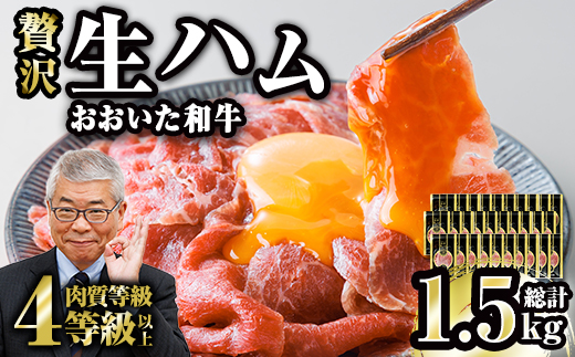 【全3回定期便】おおいた和牛 生ハム (総計1.5kg・50g×10P×3回) 国産 牛肉 もも肉 ハム A4 和牛 ブランド牛 小分け おつまみ 大分県 佐伯市 【FW021】【ミートクレスト】