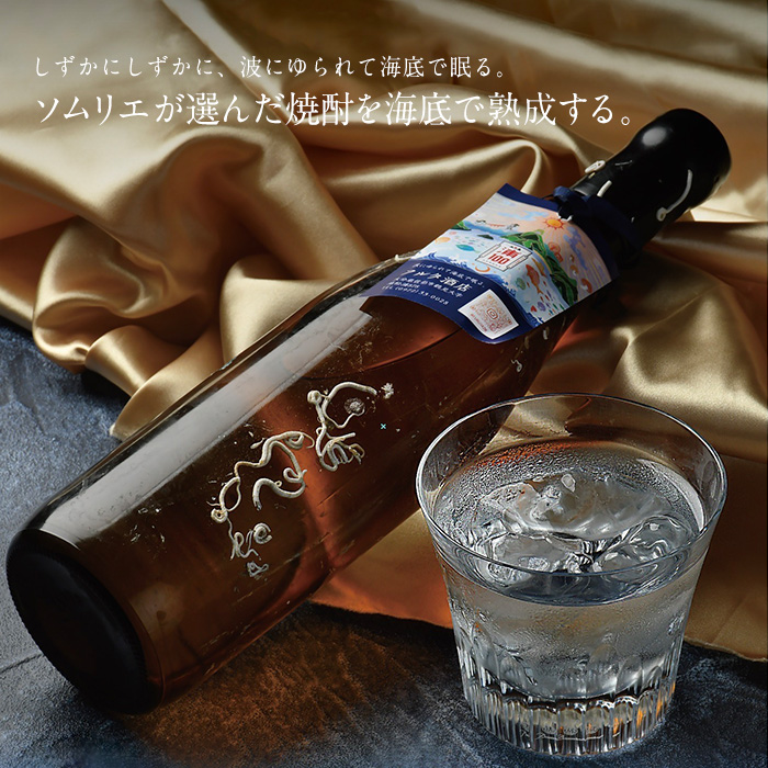 海底貯蔵 麦焼酎 香吟のささやき(720ml・1本)大分県産 国産 焼酎 麦 酒 25度 糖質ゼロ 海底酒 熟成 大分県 佐伯市【FP025】【フルタ酒店】