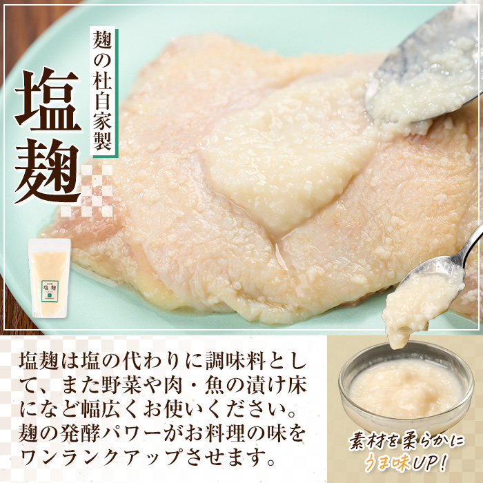 麹の杜 自家製塩麹(計900g・300g×3P) 国産 発酵食品 酵素 塩 こうじ 麹 調味料 冷凍 大分県 佐伯市【AN110】【ぶんご銘醸 (株)】