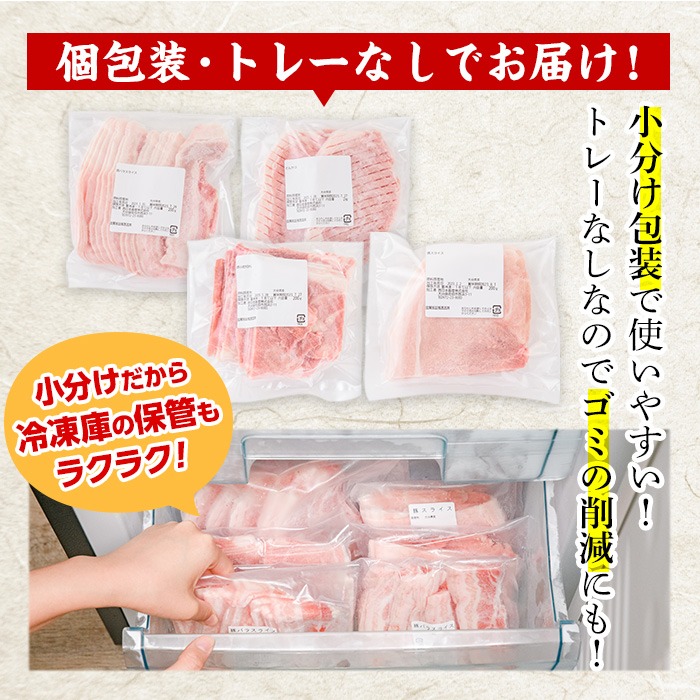 ＜お試し用＞ 豚肉バラエティーパック (合計800g ・4種) 豚 ぶた 豚バラ とんかつ ロース 豚こま こま切れ スライス 豚しゃぶ しゃぶしゃぶ 小分け 個包装 セット 詰め合わせ 冷凍【BD211】【西日本畜産】
