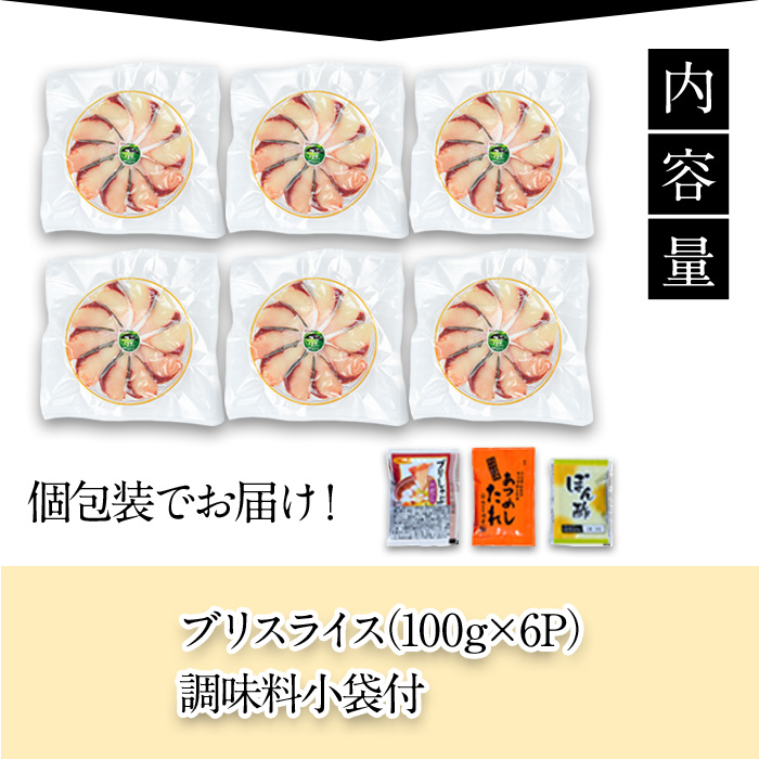 大分県佐伯産かぼすぶり しゃぶ セット(計約600g・100g×6パック)個包装 魚 さかな 鰤 鰤しゃぶ あつめし 食べ比べ 国産 大分県産 スライス 小分け 海鮮 海産物 鍋 魚介 養殖 冷凍 大分県 佐伯市【DL26】【鶴見食賓館】