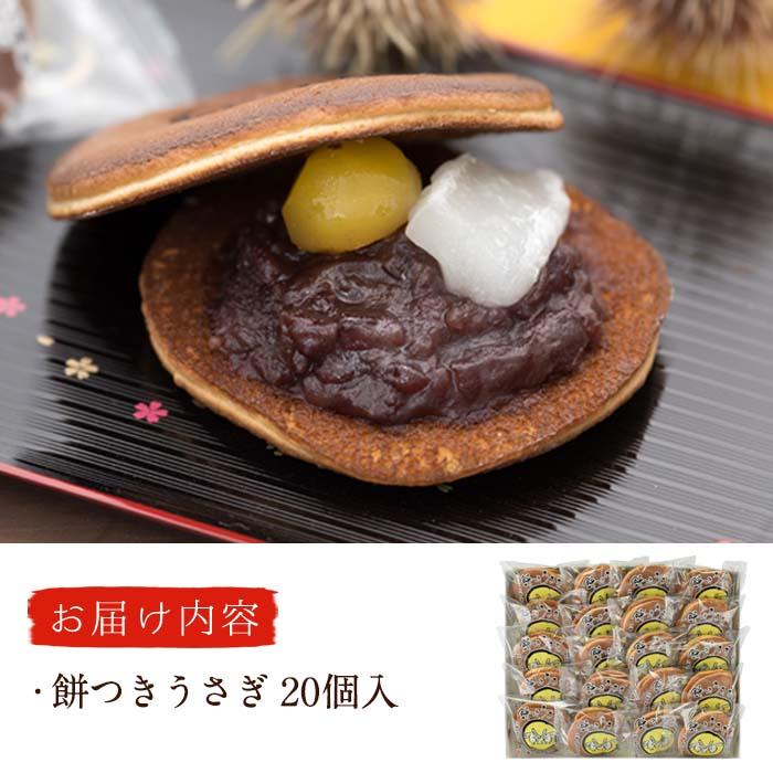 餅つきうさぎ (計20個) どら焼き スイーツ スウィーツ 菓子 焼き菓子 和菓子 おやつ セット 個装 大分県 佐伯市【ER020】【(株)古川製菓】