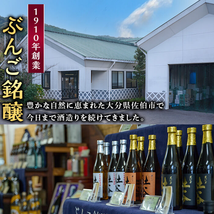 ぶんご銘醸厳選麦焼酎飲み比べセット (300ml×5本) 大分県産 国産 杜谷 毛利 螢流 焼酎 麦 酒 糖質ゼロ 大分県 佐伯市【AN83】【ぶんご銘醸 (株)】