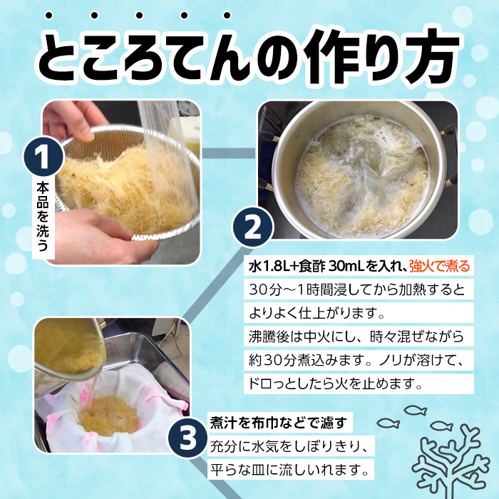 ところてんの素 (1袋・25g＋天突き付き) ところてん 天草 海藻 ヘルシー カロリーオフ デザート 常温【CW31】【山忠】