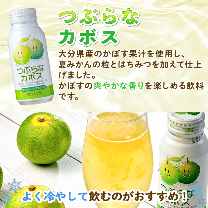 つぶらなかぼす(30本) かぼす ドリンク ジュース 夏みかん はちみつ 大分県産 特産品 大分県 佐伯市 防災 常温 常温保存【DT13】【全国農業協同組合連合会大分県本部】