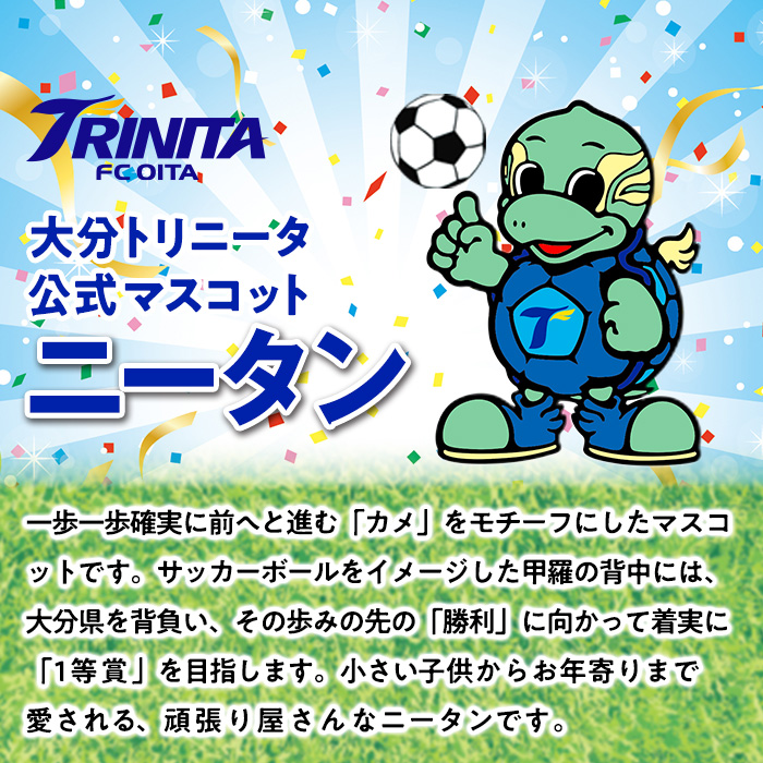 大分トリニータ 公式 マスコット ぬいぐるみ 圧倒的ニータン (1個・高さ約80cm) 大分トリニータ Jリーグ サッカー キャラクター グッズ trinita 【HS007】【大分フットボールクラブ】