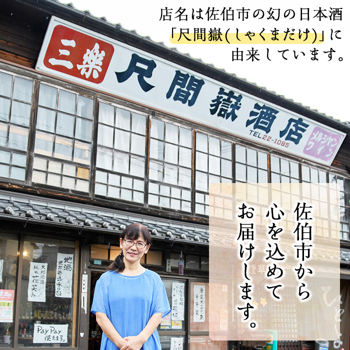 【令和元年 再起の酒蔵】花笑み純米吟醸酒(720ml・1本)【FG03】【尺間嶽酒店】