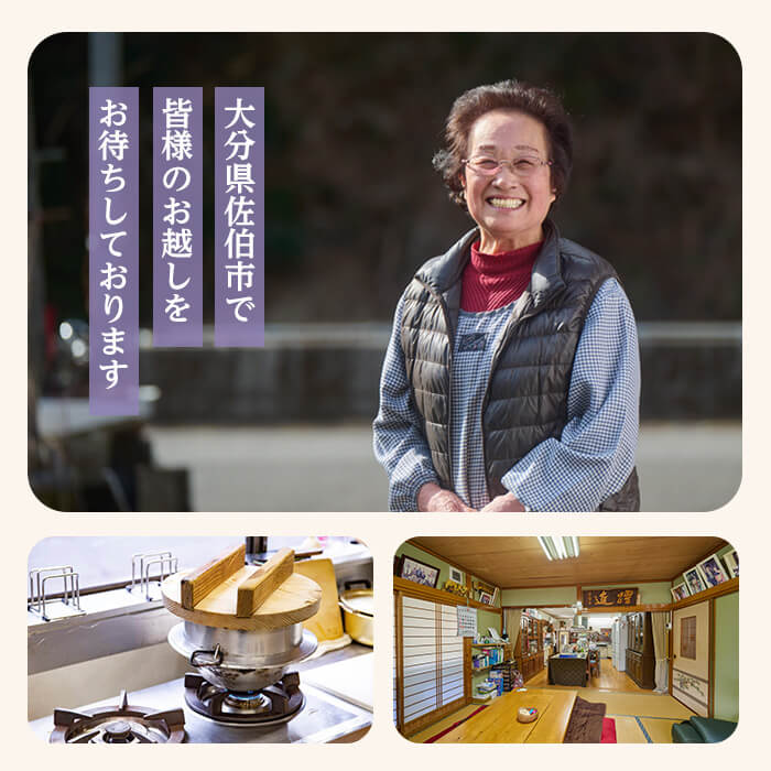 農泊体験・藤の郷 ペア1泊2食(ペアチケット) 体験 宿泊体験 チケット 民泊 宿泊 農村 食事付き 大分県 佐伯市【HD240】【さいき本舗 城下堂】