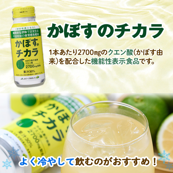 かぼすのチカラ(190ml×24本) かぼす ドリンク ジュース 大分県産 特産品 大分県 佐伯市 防災 常温 常温保存【DT09】【全国農業協同組合連合会大分県本部】
