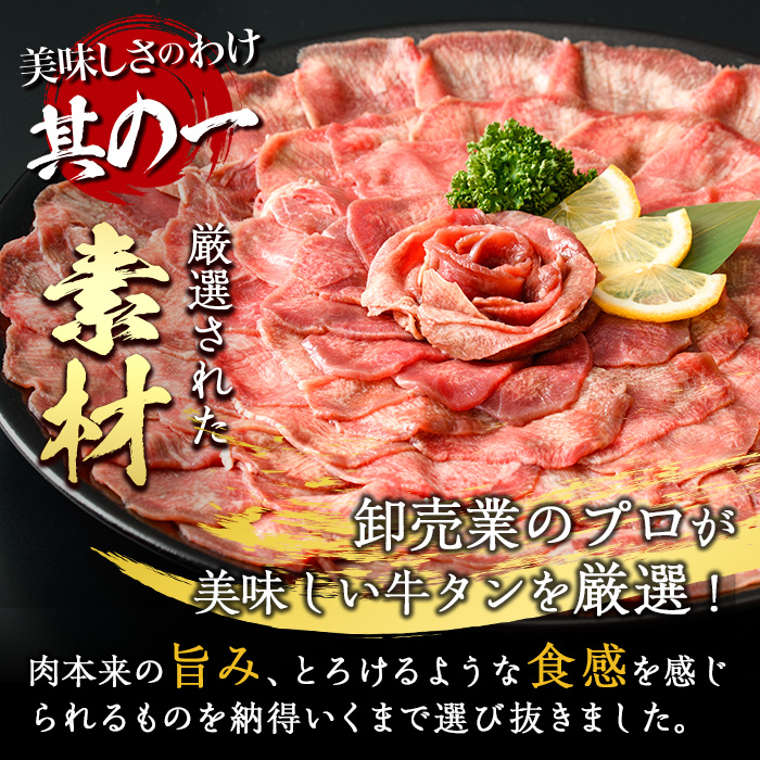 薄切り 塩味 牛タン (計800g・約200g×4P) 小分け 牛肉 肉 タン 牛たん 味付け 焼肉 塩 BBQ 冷凍 大分県 佐伯市【DH266】【(株)ネクサ】