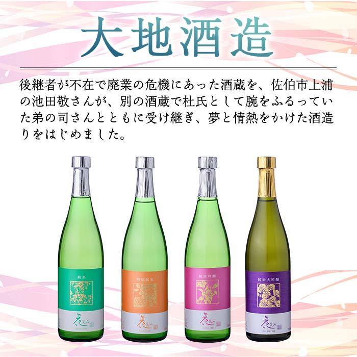 【令和元年 再起の酒蔵】花笑み720ml全4種セット【FG05】【尺間嶽酒店】