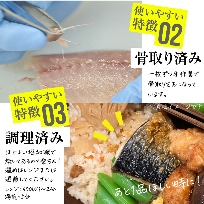 ＜訳あり＞塩焼きサバ 切り身(計22切・2切入り×11袋)セット 小分け 焼き魚 焼さば 個包装 冷凍 国産 切身 魚 海鮮 おかず 骨抜き 骨なし 骨取り 鯖 惣菜 簡単調理 大分県 佐伯市 焼いてますシリーズ【DL24】【鶴見食賓館】