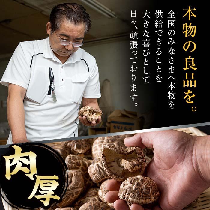 肉厚どんこ (360g) 原木栽培 干し椎茸 乾椎茸 しいたけ きのこ 出汁 老舗乾椎茸問屋がお届け !  贈答 大分県 佐伯市【EB02】【五十川 (株)】