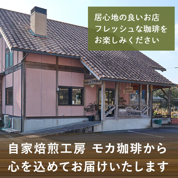 メール便でお届け！ コーヒー ドリップ バッグ エモーションブレンド (18P) 珈琲 飲料 ドリンク 直火焙煎 モカ エチオピア ブラジル ペルー ポスト投函 大分県 佐伯市 【HU001】【自家焙煎工房 モカ珈琲】