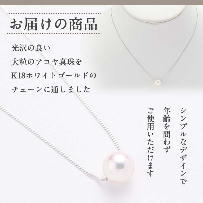 アコヤ真珠 1粒 ネックレス (8mm珠・K18WGチェーン40cm) 真珠 パール フォーマル パーティー 結婚式 冠婚葬祭 大分県 佐伯市【AF15】【(有)オーハタパール】