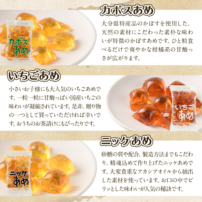 菊水製菓のあめセット(合計1.4kg・7種) 飴 菓子 カボス いも いちご ニッケ はちみつ 黒砂糖 生姜 お菓子 常温 大分県 佐伯市【GW02】【菊水製菓(有)】