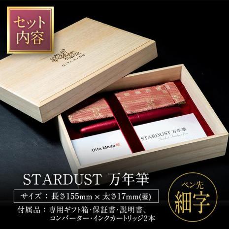 STARDUST 万年筆 (紫鉱 (しこう)：細字・F) 文房具 文具 ペン 筆記用具 贈り物  大分県 佐伯市【EQ041】【Oita Made (株)】