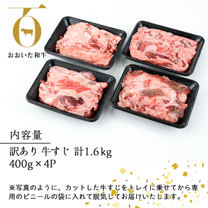 ＜訳あり＞おおいた和牛 牛すじ (計1.6kg・400g×4P) 国産 牛肉 肉 牛スジ すじ肉 和牛 ブランド牛 煮込み カレー おでん 冷凍 大分県 佐伯市【DH264】【(株)ネクサ】