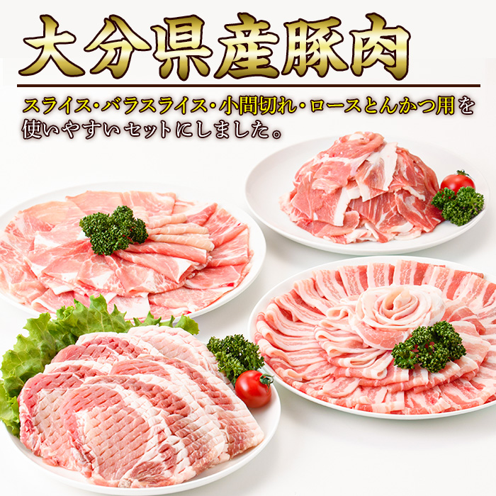 豚肉 バラエティーパック(合計2kg・4種)豚バラ しゃぶしゃぶ 鍋 とんかつ ロース 小分け 個包装 豚こま 小間切れ スライス セット 詰め合わせ 詰合せ 冷凍 食べ比べ 国産 大分県 佐伯市【BD104】【西日本畜産株式会社】