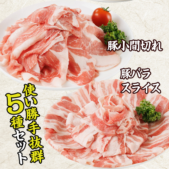 豚肉 バラエティーパック (合計4kg・5種)豚バラ しゃぶしゃぶ 鍋 とんかつ ロース 小分け 個包装 豚こま 小間切れ スライス ミンチ セット 詰め合わせ 冷凍 食べ比べ 国産 大分県 佐伯市【BD325】【西日本畜産】