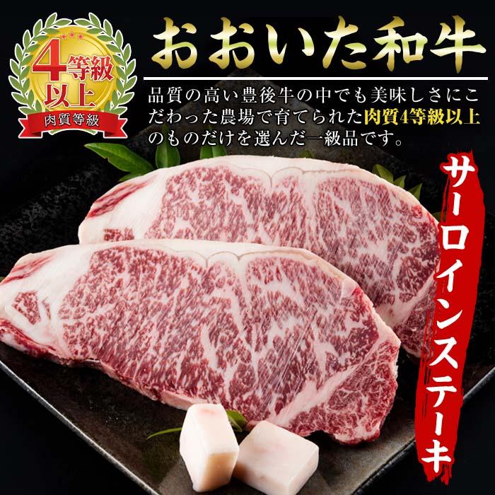 おおいた 和牛 サーロイン ステーキ (計360g・180g×2枚) 国産 豊後牛 BBQ バーベキュー 惣菜 やきにく おかず 百年の恵み 大分県 佐伯市【BD182】【西日本畜産 (株)】