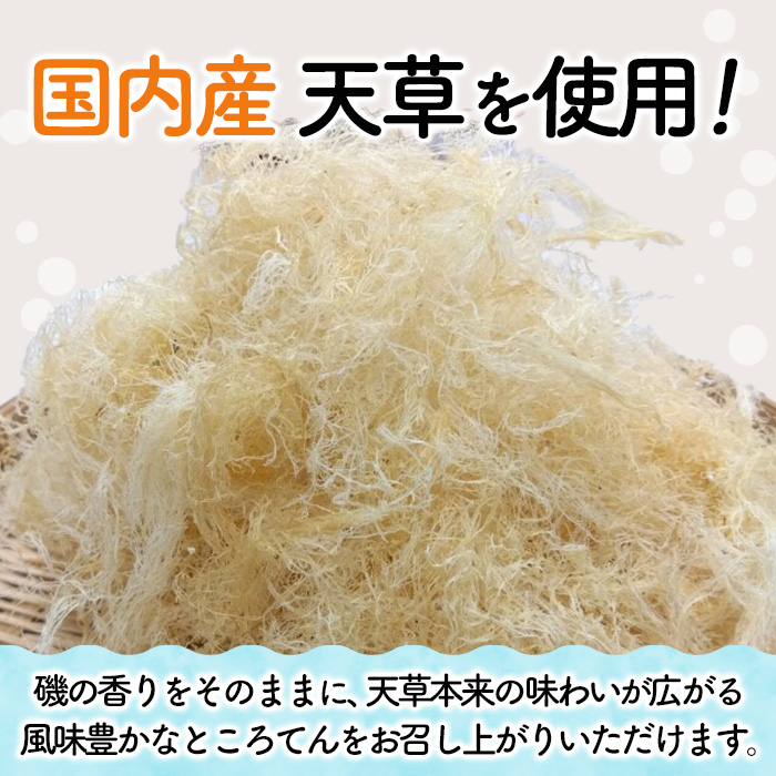 ところてんの素 (1袋・25g＋天突き付き) ところてん 天草 海藻 ヘルシー カロリーオフ デザート 常温【CW31】【山忠】