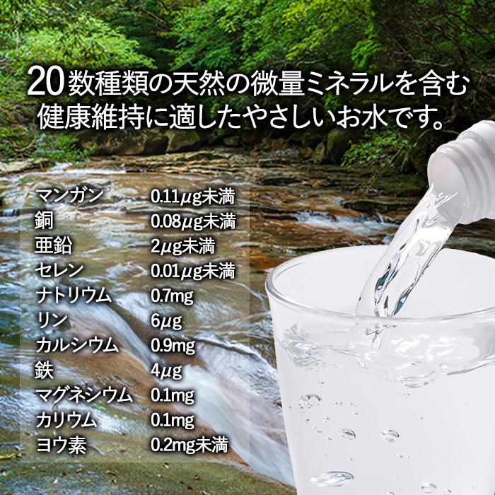 ＜定期便・全6回(毎月)＞ナチュラル ウォーター SOD 500ml (総量144本・500ml×24本×6回) 定期便 国産 鉱泉水 お水 ミネラル ドリンク 大自然 天然 料理 健康 維持 防災 常温 保存 6回【HD246】【さいき本舗 城下堂】