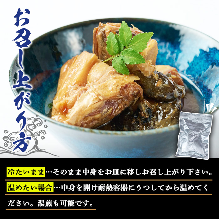 骨まで食べれる ぶりのあら煮(6個・醤油) 大分県産 鰤 煮物 煮つけ おかず 魚介 しょうゆ味 防災【CK70】【かまえ直送活き粋船団】