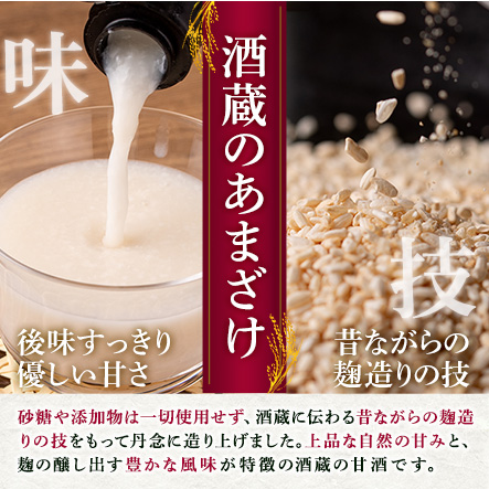 酒蔵のあまざけ (900ml×12本) 甘酒 あまざけ 無添加 米麹 国産 麹 発酵食品 ホット アイス 甘味 飲む点滴 健康 美容 ノンアルコール 大分県 佐伯市【AN91】【ぶんご銘醸 (株)】