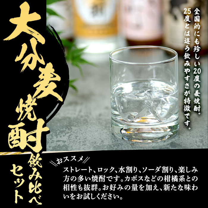 ＜定期便・全6回 (連続)＞大分麦焼酎飲み比べセット (900ml×4本×6回)  大分県産 国産 毛利 ぶんご太郎 さいき小町 むぎゅ ご当地 お取り寄せ 焼酎 麦 ハイボール 糖質ゼロ 20度 セット 4本 大分県 佐伯市【AN107】【ぶんご銘醸 (株)】