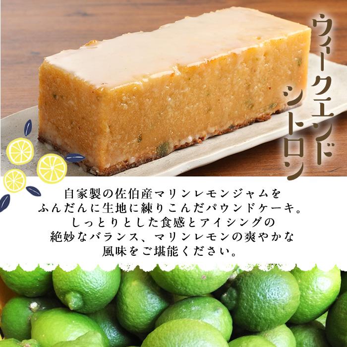 ウィークエンドシトロン (約650g) ケーキ パウンドケーキ レモン スイーツ スウィーツ 菓子 焼き菓子 洋菓子 おやつ 大分県 佐伯市【ER006】【(株)古川製菓】