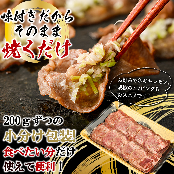 薄切り 塩味 牛タン (計800g・約200g×4P) 小分け 牛肉 肉 タン 牛たん 味付け 焼肉 塩 BBQ 冷凍 大分県 佐伯市【DH266】【(株)ネクサ】