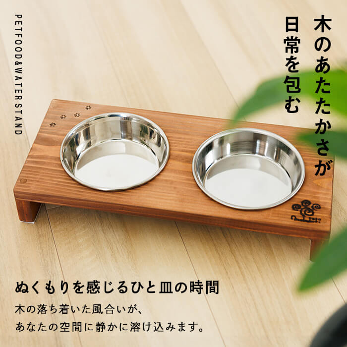 小型犬・猫用 フード&ウォータースタンド 1台 (柿渋) ペット用品 ペット 犬 猫 食器台 餌台 ボウル付 杉 木製 雑貨 日用品 インテリア 職人 ハンドメイド 手作り 手仕事 数量限定 【JK03】【隠れ家具工房 木吉】