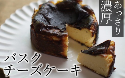 〔うすき皿山〕バスクチーズケーキ