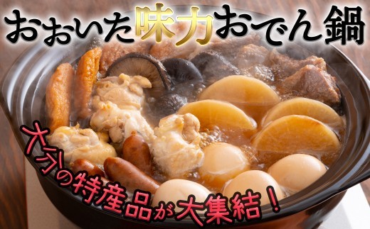「おおいた味力おでん鍋」(計4パック)計2.8kg