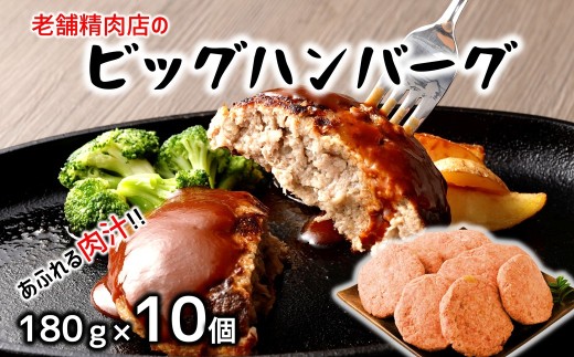 ビッグハンバーグ(10個)