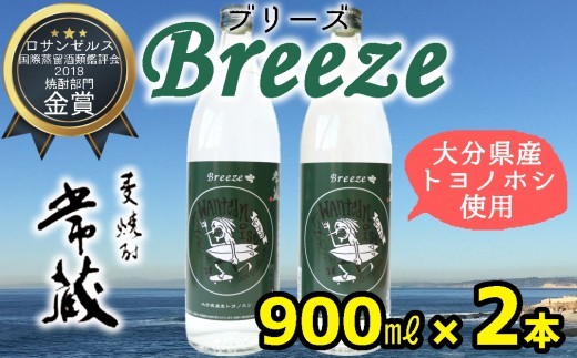 麦焼酎常蔵BREEZEセット
